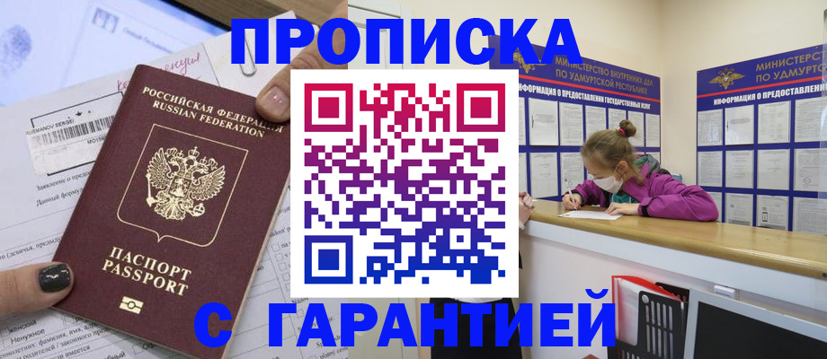 прописка 2025 в Адыгейске